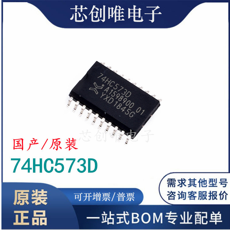 Original loaded import 74HC573D 8 bits tri-state output D type latch patch SOP-20 7 2MM wide body