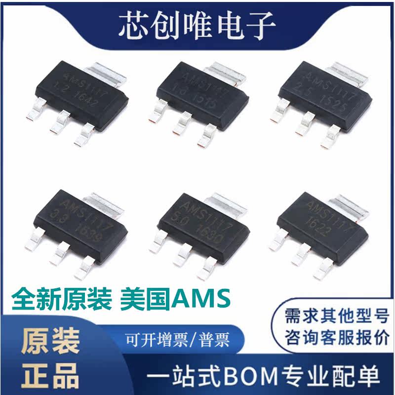 Stabilized voltage supply chip AMS1117-1 2 1 8 2 5 3 3 5 0V ADJ SOT-223 step-down IC