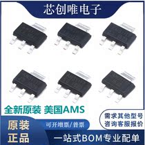 Stabilized voltage supply chip AMS1117-1 2 1 8 2 5 3 3 5 0V ADJ SOT-223 step-down IC