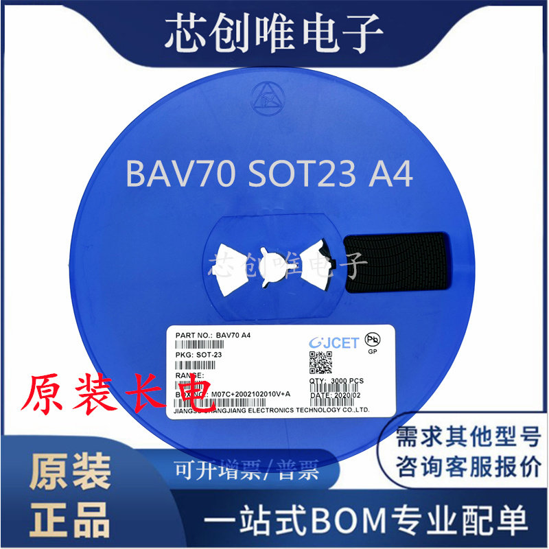 CJ Changjing BAV70 online version printed A4 0 2A 70V 70V SOT-23 Packaging patch switching diode 3K disc