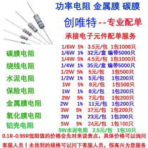The metal film carbon oxide film color ring resistance 1 6W 1 4W 1 2W 1W 2W 3W 5W 5% 1-%
