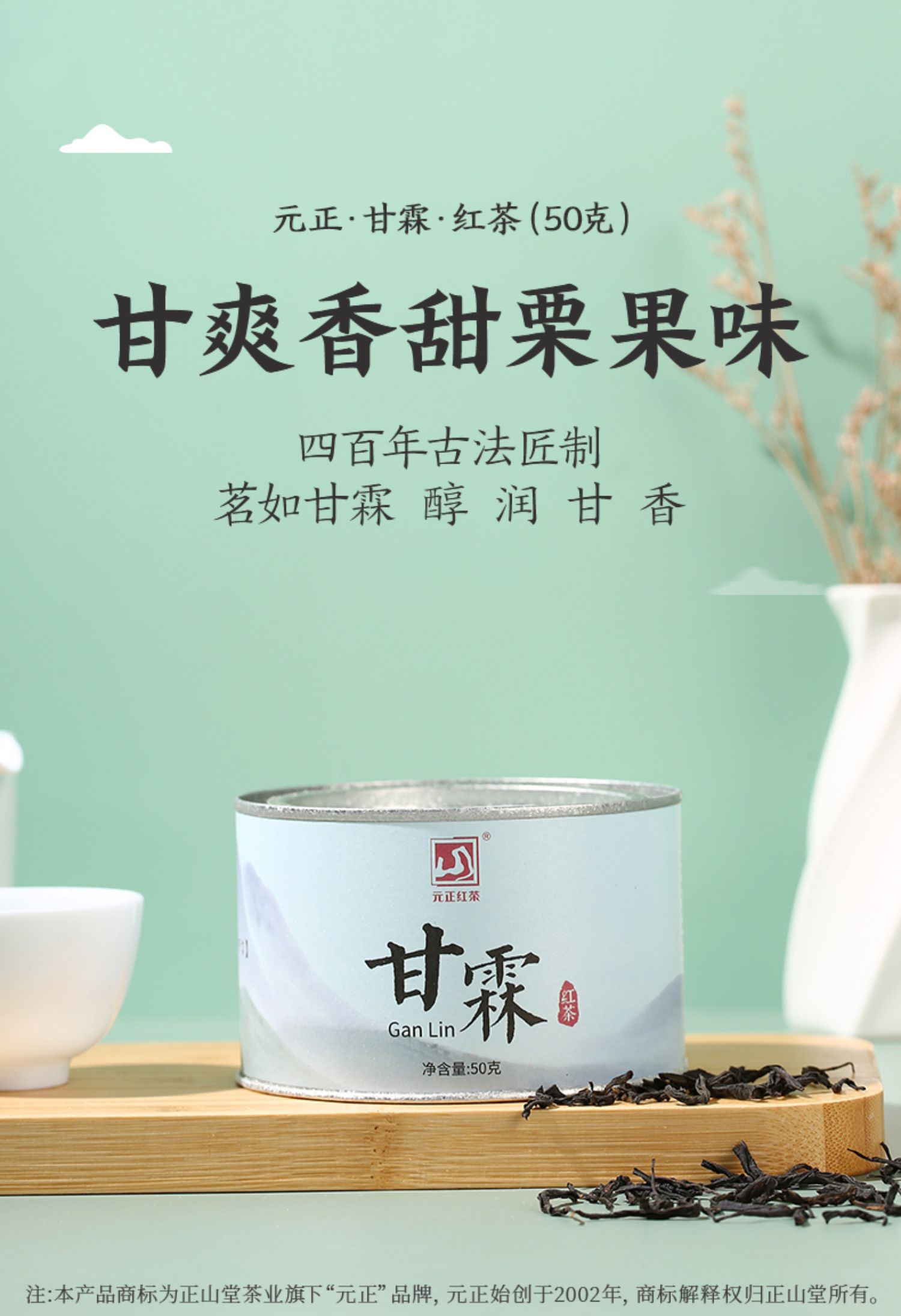 元正甘霖小种红茶特级茶叶红茶罐装50g