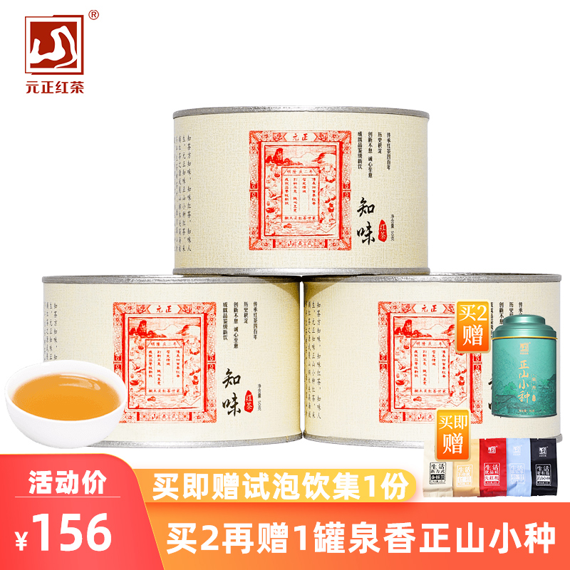 Yuan Positive Tea Ticket Series Know Taste Positive Mountain Small Black Tea Tetea Wuyi Mountain Native Canned Tung Wood Guan 150g