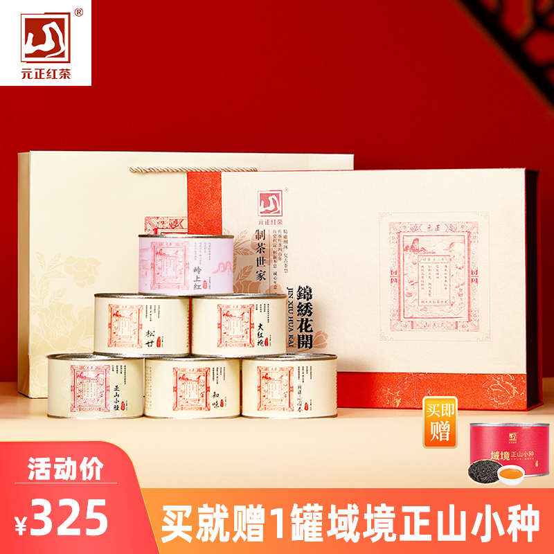 Yuan Zhengjin Embroidery Flower Opening Zhengshan Small Seed Gift Box Installed Wuyi Mountain Black Tea 6 Tea Combined Canned 300g