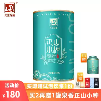Yuanzheng black tea Gu Pan Zhengshan small black tea tea Super Wuyishan TongMuguan black tea bulk canned 250g