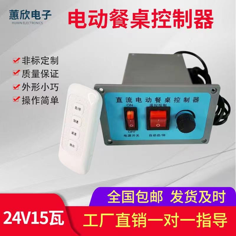 Luxury electric automatic dining table DC controller turntable movement intelligent accessories speed motor intelligent remote control