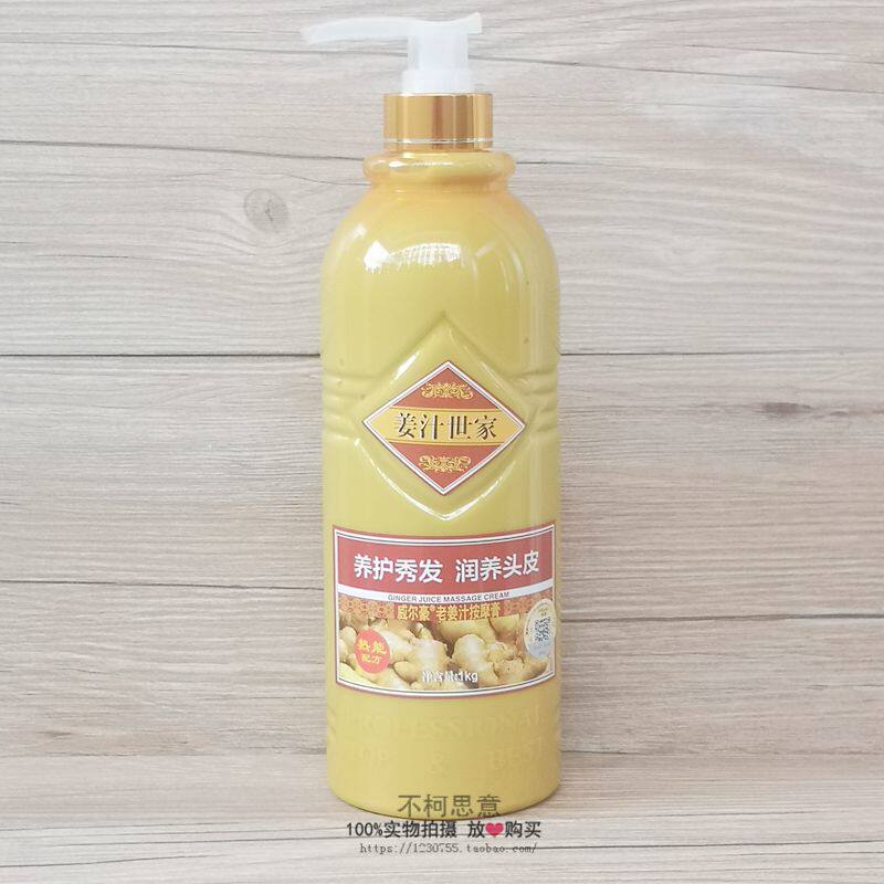 Boqian Wilhao Old Ginger Juice Scalp Thermal Massage Cream Ginger Juice Ginger Ginger Mud Conservation Show Hair 1000ml
