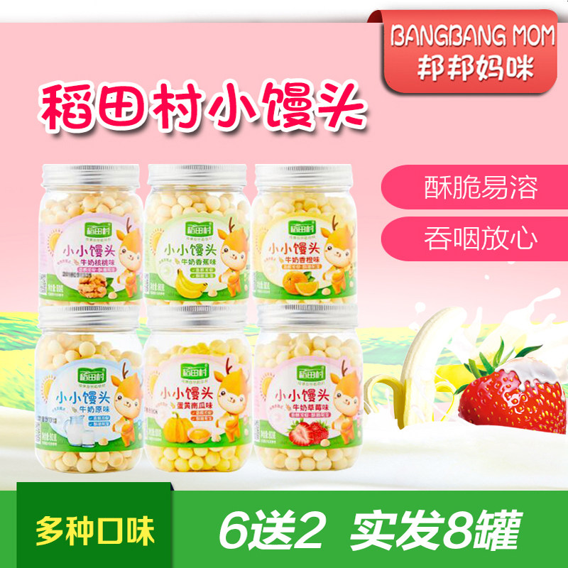 Rice field village small steamed bun baby biscuits milk bean children's snacks biscuits 8 cans not on the fire to send baby auxiliary recipes