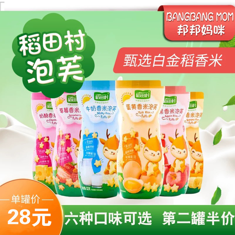 Rice Paddy Village Baby Single Canned Fragrant Rice Stars Empty puffs 2 half price not up to fire for infant sub food recipes