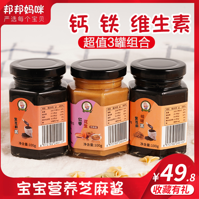 3 Canned Black Sesame Sauce Without Supplemental Seasoning Red Jujube Peanut Walnut Sauce Calcium Sends to Infant Supplementary Food Spectrum