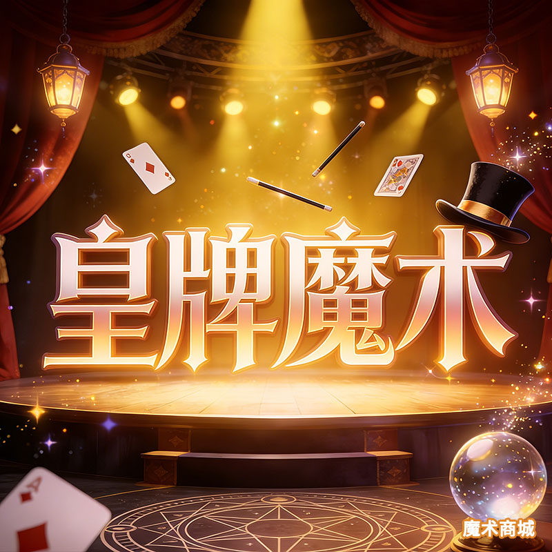 kingmagic优聚专卖店