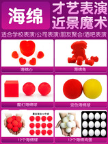 Magic Sponge Heart Sponge Ball Magic sponge Ball Magic props School company party performance