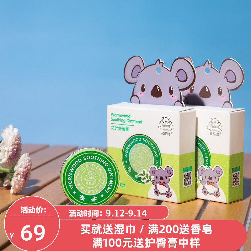 Feilijie wormwood leaf soothing cream children's baby can be used for baby soothing skin plant formula baby soothing cream