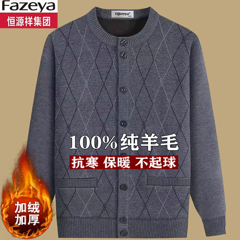 Hengyuanxiang Group Colorful Wool Sweater with Fleece Lining, Thickened Cardigan for Middle-Aged and Elderly Men, Knitted Jacket for Grandpa Hengyuanxiang Group Colorful Wool Sweater with Fleece Lining, Thickened Cardigan for Middle-Aged and Elderly Men, Knitted Jacket for Grandpa