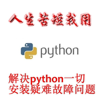 Python basic tutorial solves difficult problems in setting up Python installation environment and supports remote online solutions