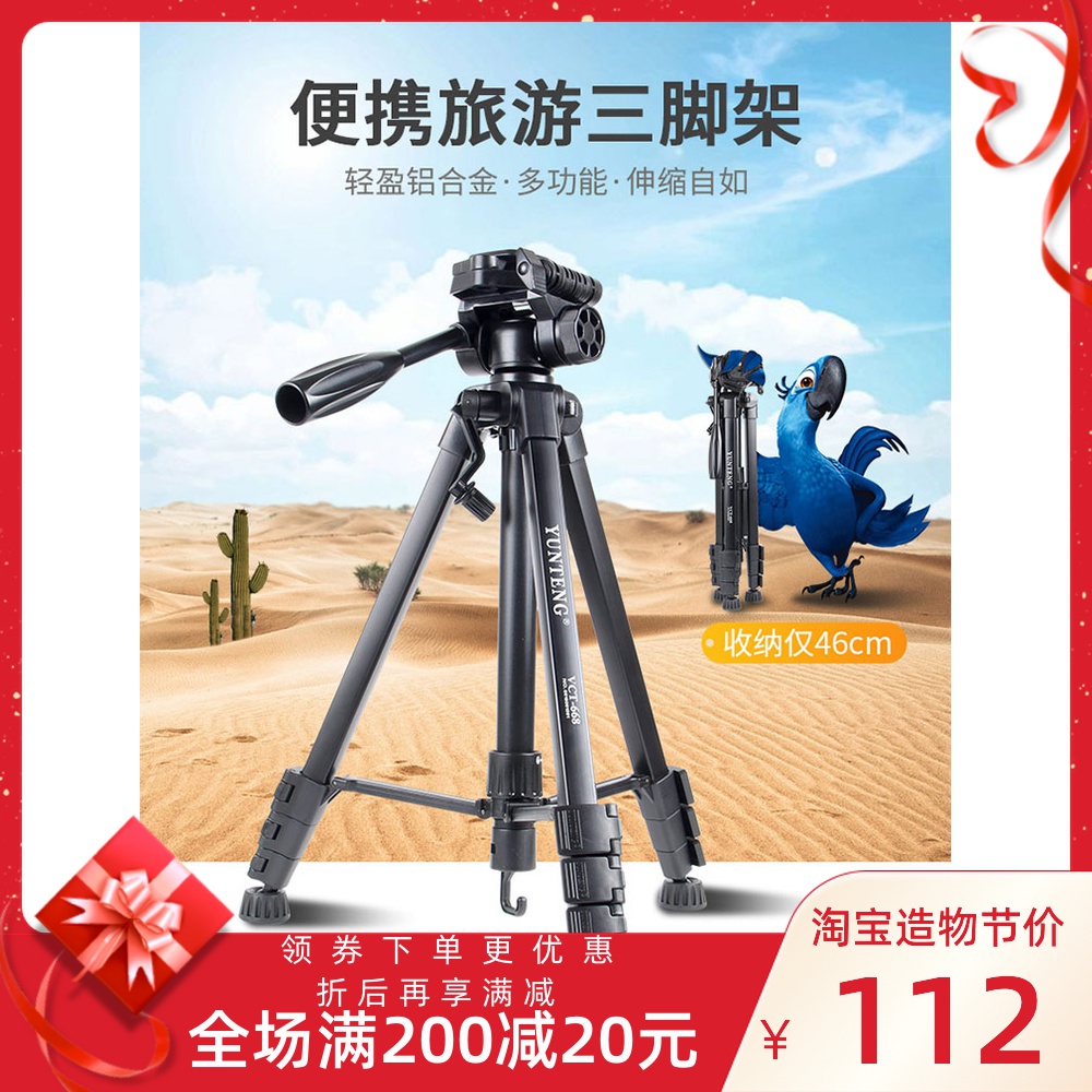Yunteng 668 Tripod stand Camera live broadcast stand Micro-SLR camera Digital camera Mobile phone lightweight portable image stabilization