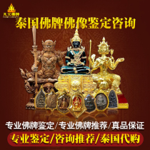 Thai Buddha Amulet Consultation Identification Authenticity Assessment Year Information Guidance Please Answer Authentic Brand Thailand