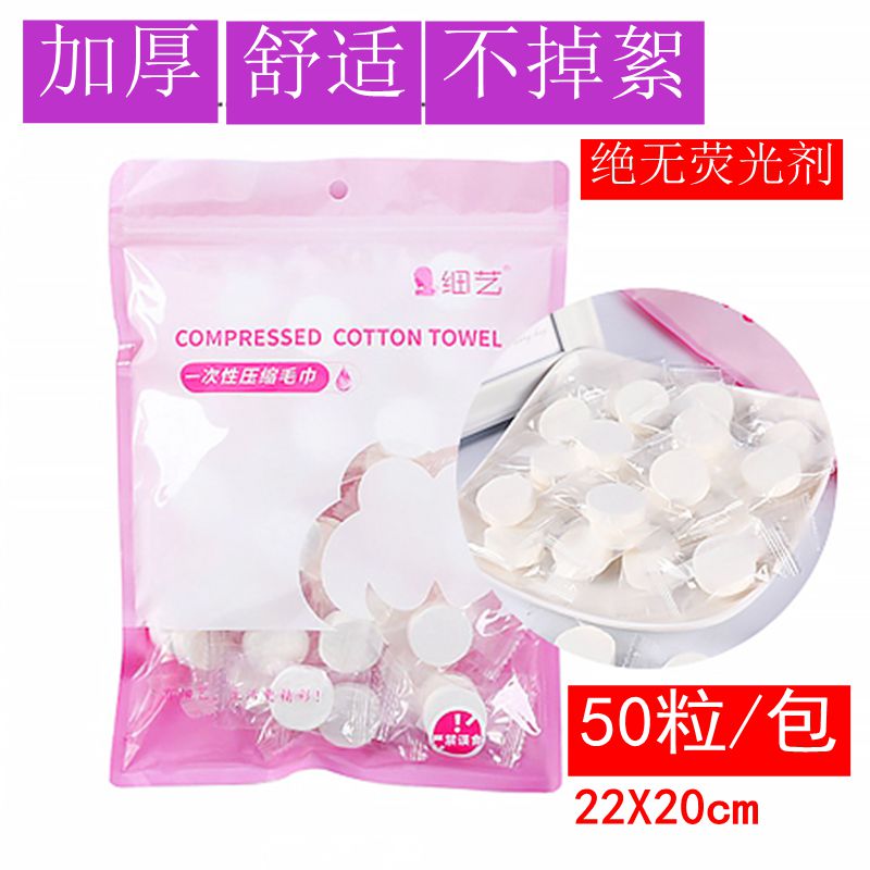 High quality disposable compressed towel thickened cotton Pearl pattern hotel wet towel wash face makeup remover 50 tablets