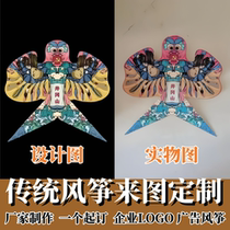 Customized kite drawings custom-made diy handmade material package advertising media logo printing personalized customization