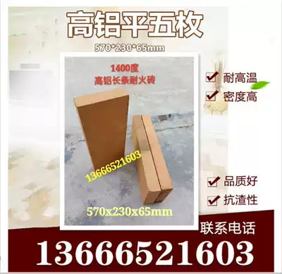 1400 degree high aluminum flat five long refractory bricks Bridge refractory bricks refractories 570x230x65mm