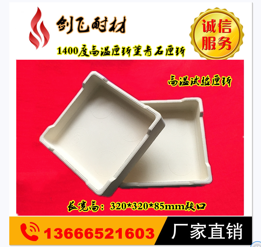 1400 degrees high temperature sagger cordierite high temperature saggar electronic experiment High temperature saggar 320 * 320 * 85 notch-Taobao