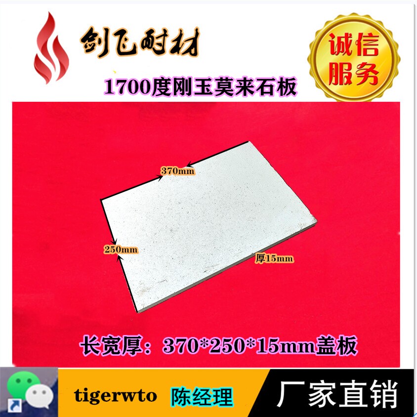 1700 degrees corundum molai stone plate high temperature cover flame corundum plate corundum molai shed plate