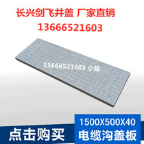 Composite manhole cover cable ditch cover electric open ditch flat cover 1500X500X40 trench width 1 meter 5