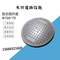 700*70 round manhole cover composite resin manhole cover rainwater sewage manhole cover electric power weak electric manhole cover inspection manhole cover