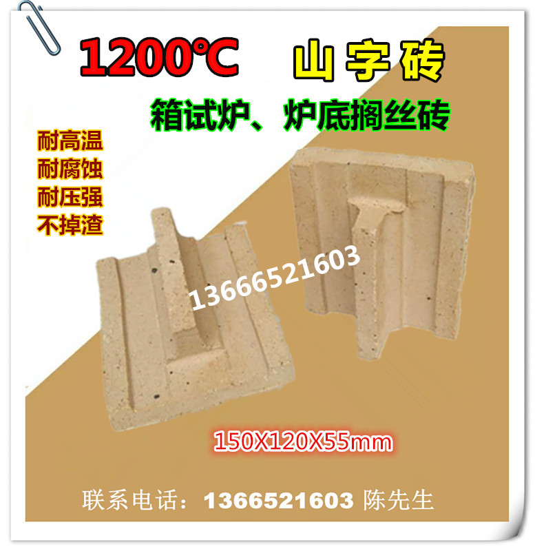 245 resistance wire electric furnace hold brick mountain tile box stove bottom - hold brick fire brick