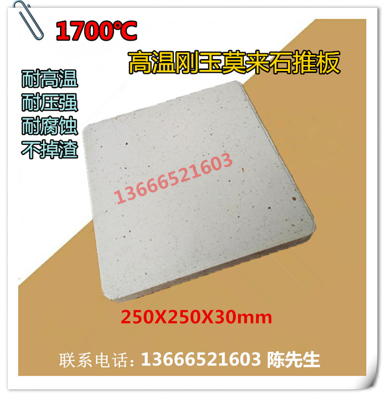 1700 degrees Corundum Mullet Stone Push Plate High Temperature Push Plate Shed plate Corundum Plate 250X250X30mm