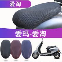 Suitable for Emma Aitao electric car sunscreen cushion cover waterproof sunscreen breathable heat insulation anti-skid battery car seat cover