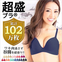 Japans local Aimerfeel love meifelu new traceless bumper bra underwear 152413