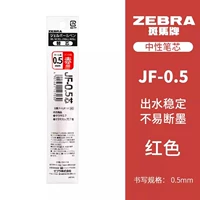 【Обычный】 JF-0.5 красный
