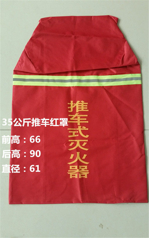 Trolley red cover trolley type 35 kg fire extinguisher cover luminous fire hydrant dust-proof and rain-proof trolley fire extinguisher