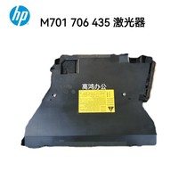 Original suitable for HP HP M701a laser HP M706N HP M435nw laser laser box