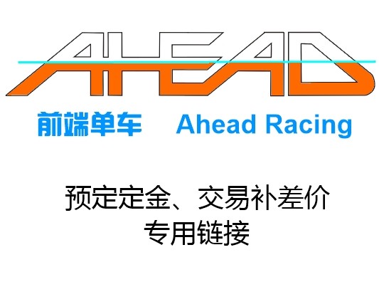 Front-end bike Ahead OG-EVKIN Order deposit and premium special post-Taobao