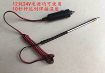 12V-24V electric soldering iron welding special car circuit repair electric soldering iron car audio special