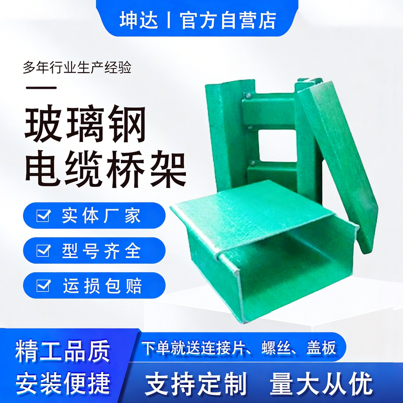 Fiberglass Cable Tray Channel Type 200×100, Flame Retardant, Anti-Corrosion, Insulated, for Power Engineering, Can Be Invoiced, Direct Sales from the Manufacturer