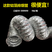 Telescopic hose aluminum foil pipe toilet exhaust flame retardant hose water heater range hood exhaust pipe ventilation fan pipe