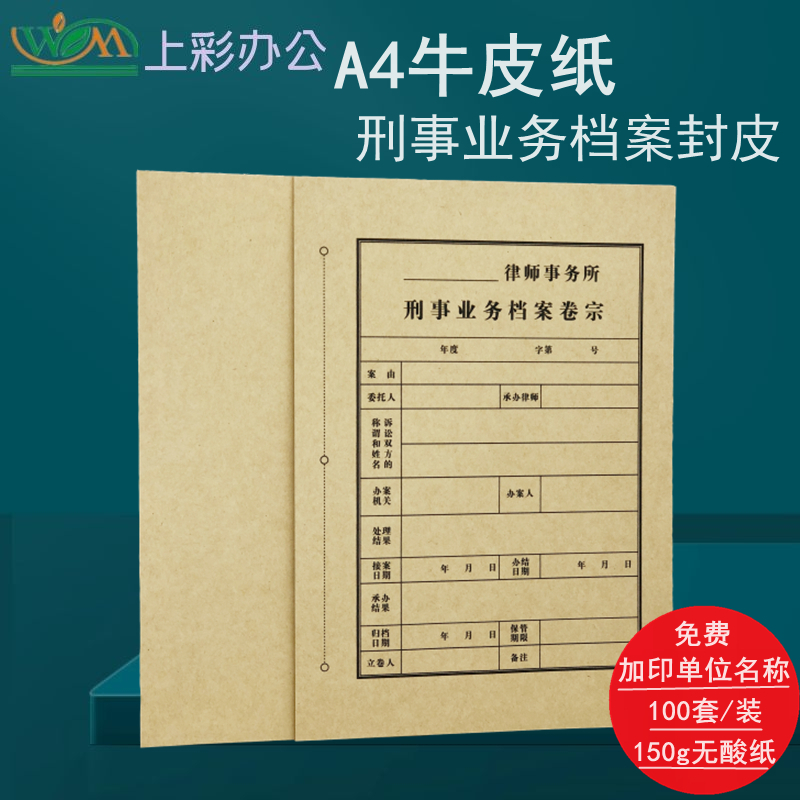 100 Suit A4 Thickened Kraft Paper Law Firm Criminal Business Dossier File Cover Envelope Customizable