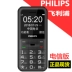 Philips / Philips E151Y Phiên bản viễn thông điện thoại di động cũ lớn tiếng máy cũ dài chờ chính hãng điện thoại asus Điện thoại di động