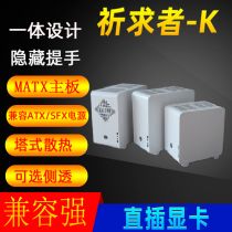 Carpenter -X02-A4 portable mini itx matx small case ATX sfx power side through mini-case