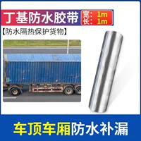 Водонепроницаемая и утечка лента [шириной 1 м*1 м длиной]