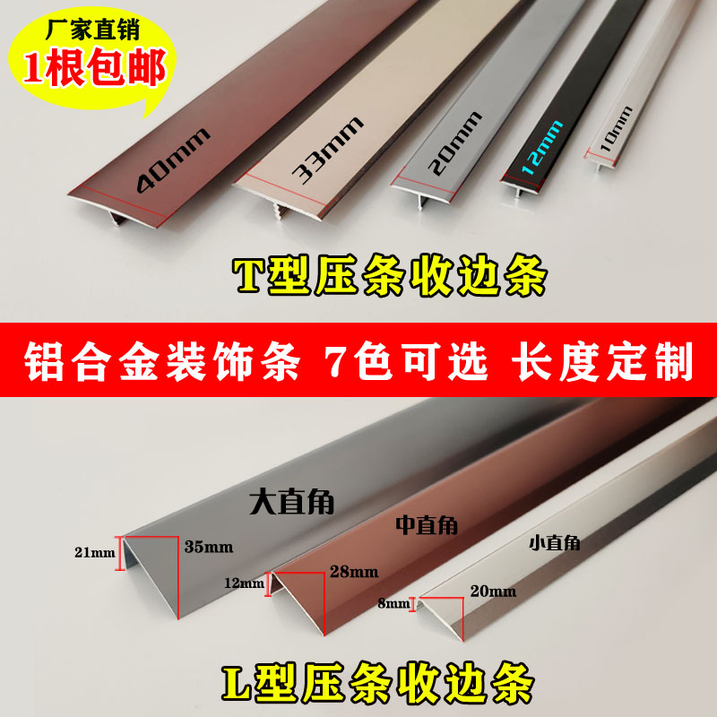 Aluminum alloy t type pressing strip closing strip wood floor metal L shaped decorative line 7 word button press strip tile threshold bar