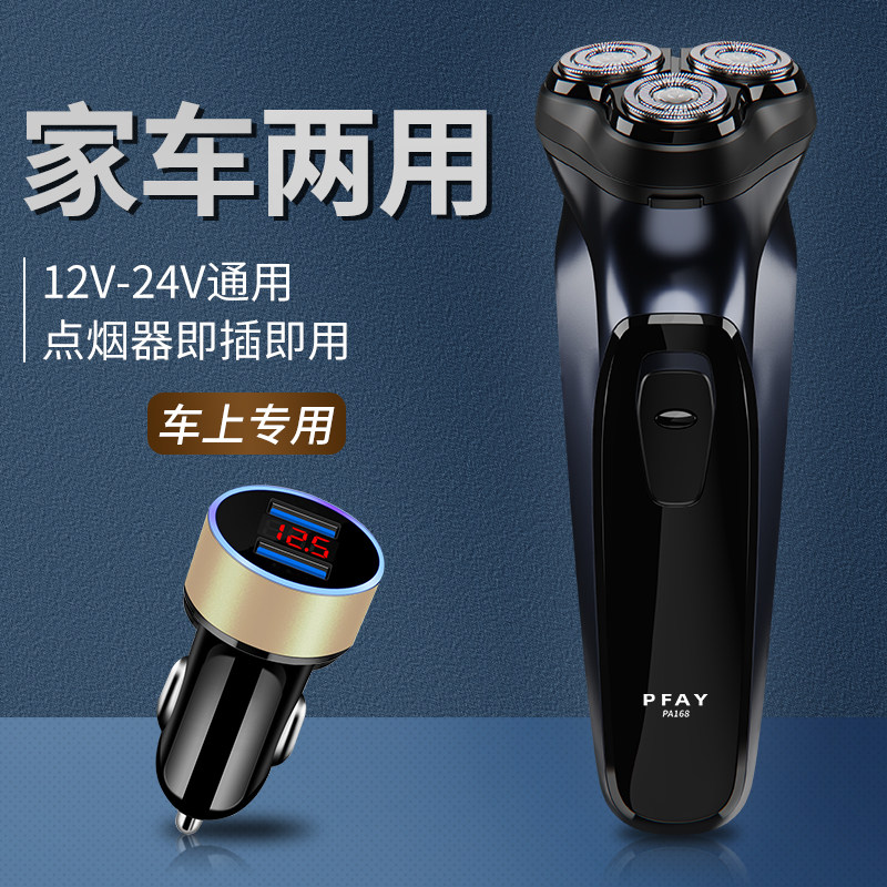 PFAY pint shaving with razor blades for men's three heads, charging with razor blades shave with disciples required to be cut with knife