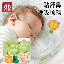 Baby nose and nose neutral nose neutral nose nose without ventilation runny nose paste baby nasal paste