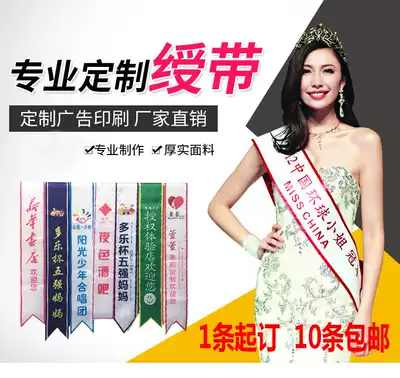 Gongsatin gift instrument with beauty pageant Ribbon Custom-made custom-made oblique shoulder strap opening Competition Award