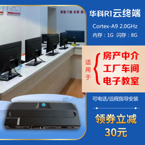 Terminal Huaco R1 desktop cloud real estate office thin client Sharer computer host drag box cloud terminal