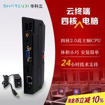 Huake R1 cloud terminal computer sharer tractor card thin customer extension box intermediary a drag new product cloud desktop
