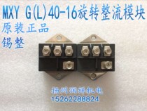 Original MXY(L)40-16 MXG(L)70-16 Lanzhou generator rotating rectifier module rectifier Bridge